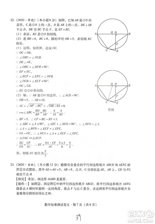 云南教育出版社2021优佳学案云南省初中学业水平考试标准测试卷数学参考答案