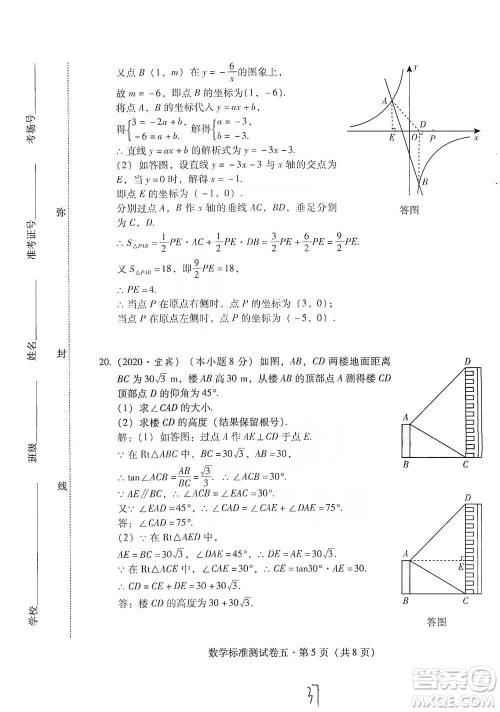 云南教育出版社2021优佳学案云南省初中学业水平考试标准测试卷数学参考答案