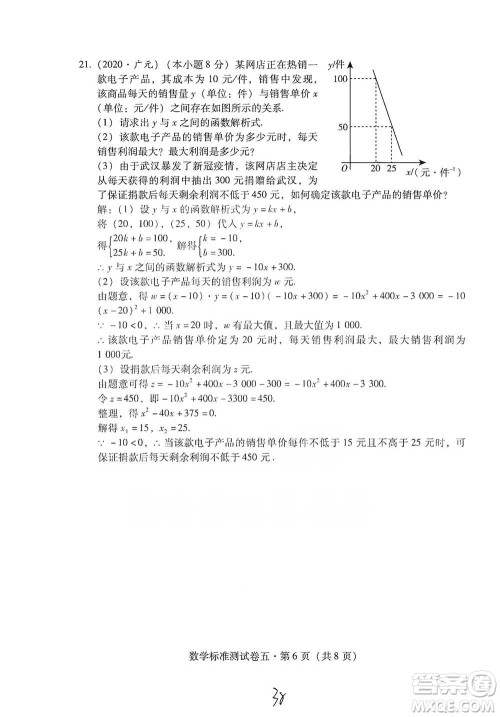 云南教育出版社2021优佳学案云南省初中学业水平考试标准测试卷数学参考答案