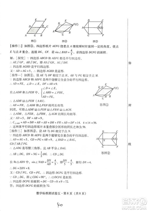 云南教育出版社2021优佳学案云南省初中学业水平考试标准测试卷数学参考答案