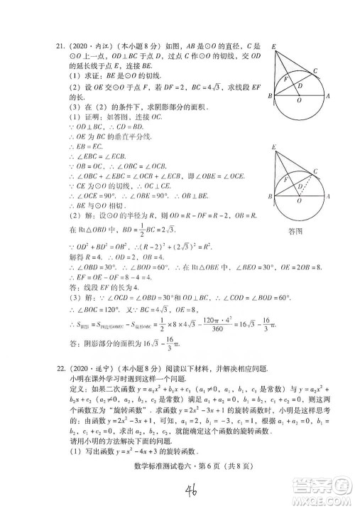 云南教育出版社2021优佳学案云南省初中学业水平考试标准测试卷数学参考答案