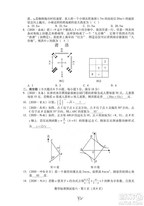 云南教育出版社2021优佳学案云南省初中学业水平考试标准测试卷数学参考答案