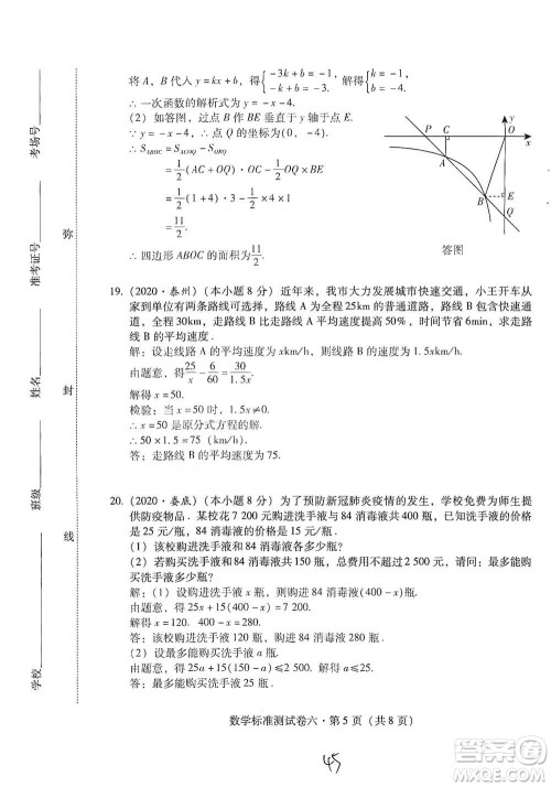 云南教育出版社2021优佳学案云南省初中学业水平考试标准测试卷数学参考答案