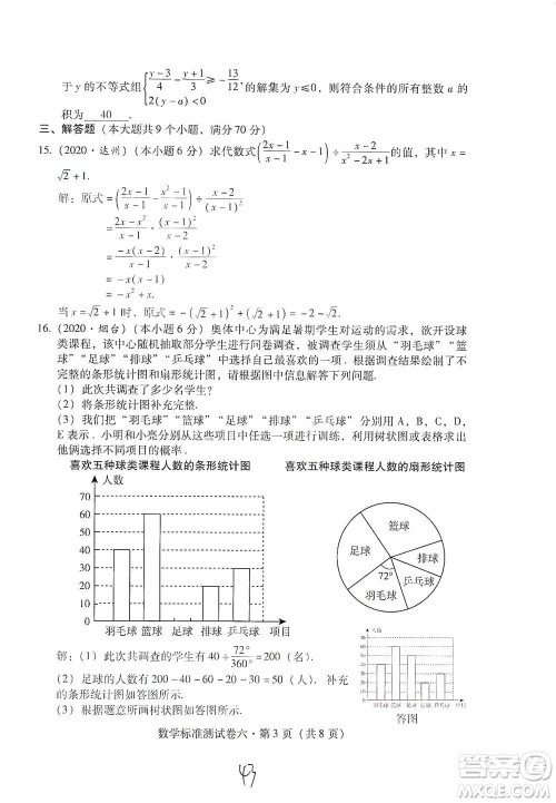 云南教育出版社2021优佳学案云南省初中学业水平考试标准测试卷数学参考答案