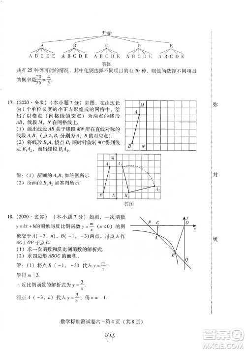 云南教育出版社2021优佳学案云南省初中学业水平考试标准测试卷数学参考答案