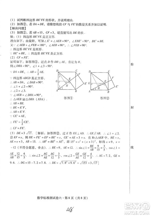 云南教育出版社2021优佳学案云南省初中学业水平考试标准测试卷数学参考答案