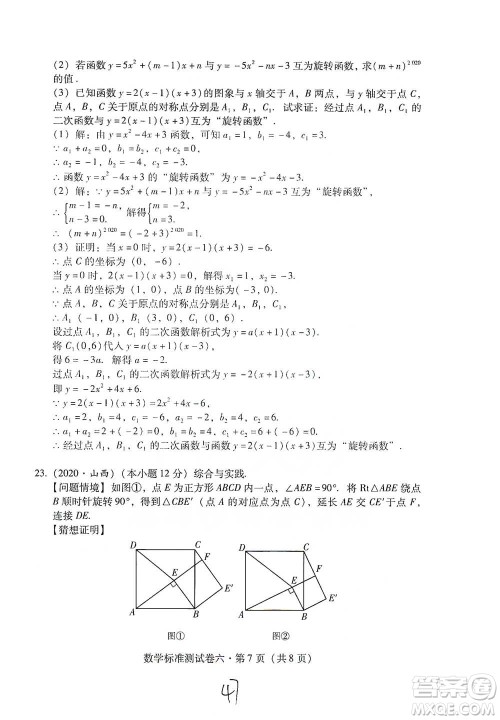 云南教育出版社2021优佳学案云南省初中学业水平考试标准测试卷数学参考答案