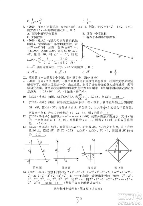 云南教育出版社2021优佳学案云南省初中学业水平考试标准测试卷数学参考答案