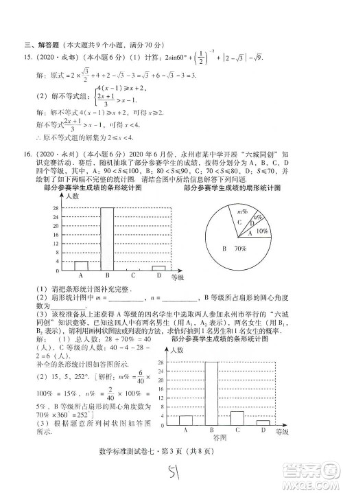 云南教育出版社2021优佳学案云南省初中学业水平考试标准测试卷数学参考答案