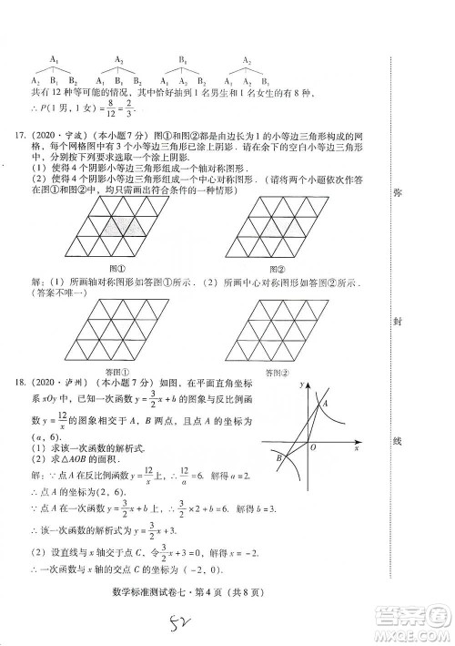 云南教育出版社2021优佳学案云南省初中学业水平考试标准测试卷数学参考答案