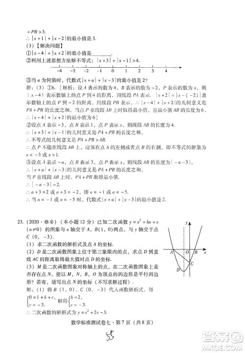 云南教育出版社2021优佳学案云南省初中学业水平考试标准测试卷数学参考答案