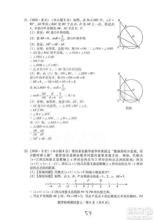 云南教育出版社2021优佳学案云南省初中学业水平考试标准测试卷数学参考答案