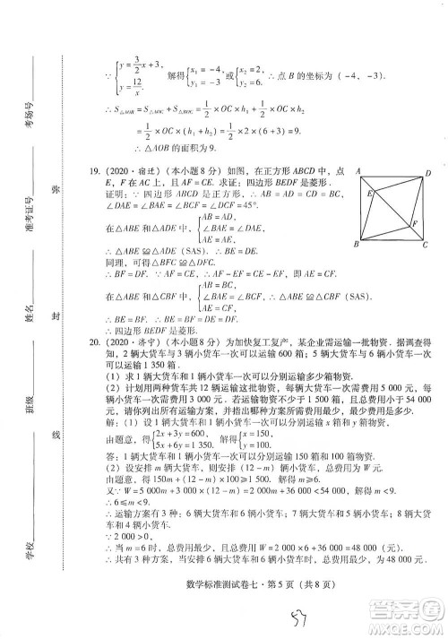 云南教育出版社2021优佳学案云南省初中学业水平考试标准测试卷数学参考答案