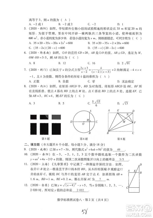 云南教育出版社2021优佳学案云南省初中学业水平考试标准测试卷数学参考答案