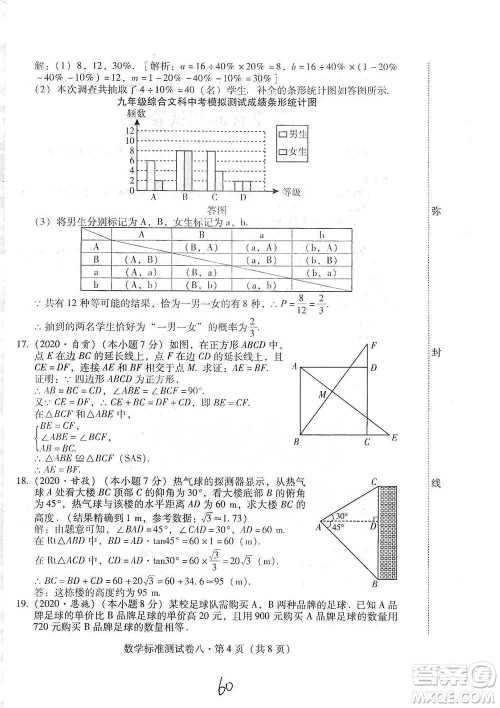 云南教育出版社2021优佳学案云南省初中学业水平考试标准测试卷数学参考答案