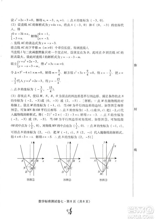 云南教育出版社2021优佳学案云南省初中学业水平考试标准测试卷数学参考答案