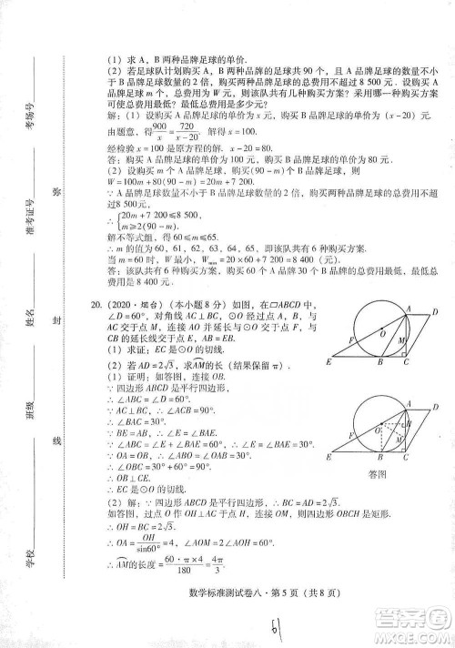 云南教育出版社2021优佳学案云南省初中学业水平考试标准测试卷数学参考答案