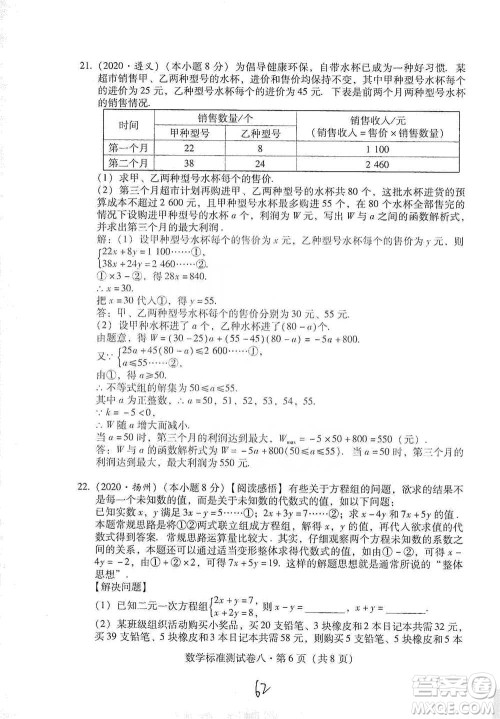 云南教育出版社2021优佳学案云南省初中学业水平考试标准测试卷数学参考答案