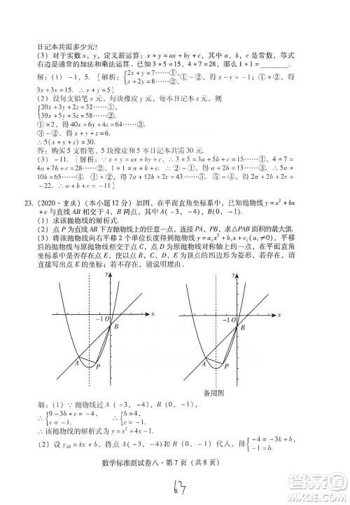 云南教育出版社2021优佳学案云南省初中学业水平考试标准测试卷数学参考答案