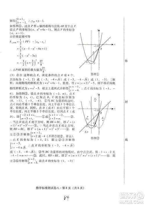 云南教育出版社2021优佳学案云南省初中学业水平考试标准测试卷数学参考答案