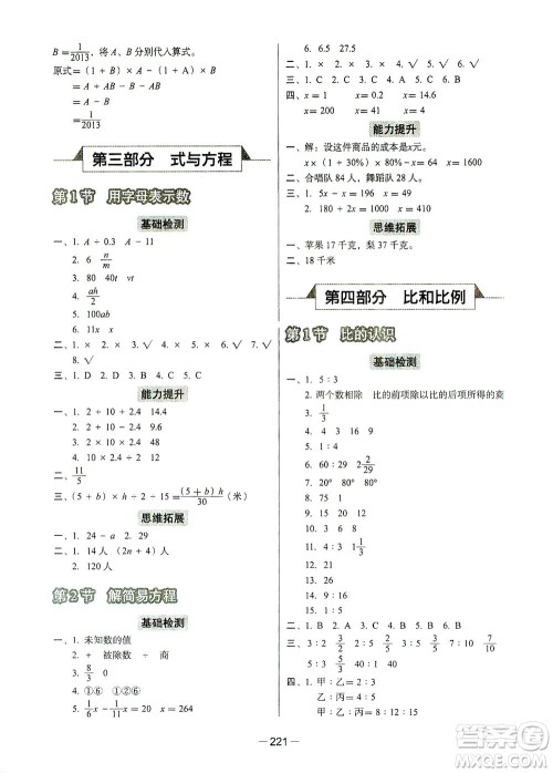 云南美术出版社2021小学毕业升学系统总复习数学答案