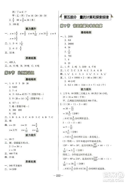 云南美术出版社2021小学毕业升学系统总复习数学答案