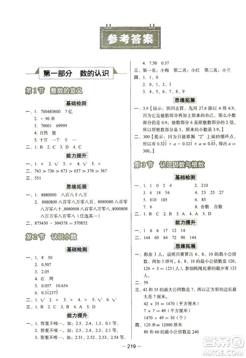 云南美术出版社2021小学毕业升学系统总复习数学答案