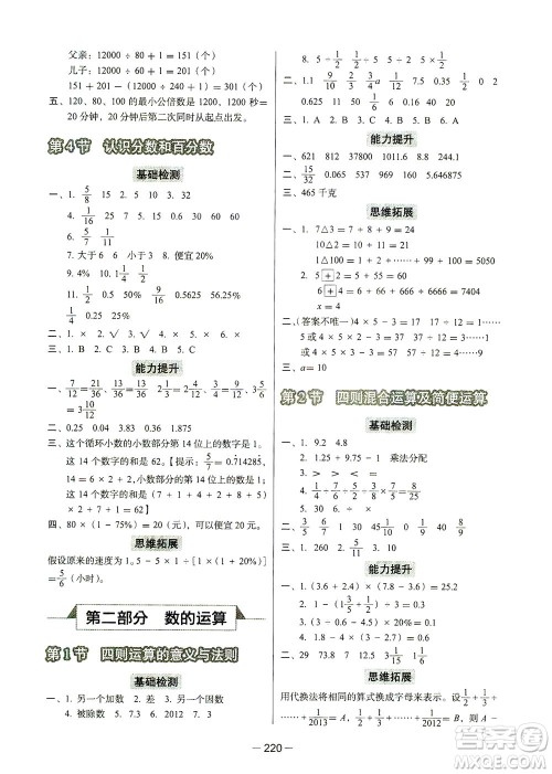 云南美术出版社2021小学毕业升学系统总复习数学答案