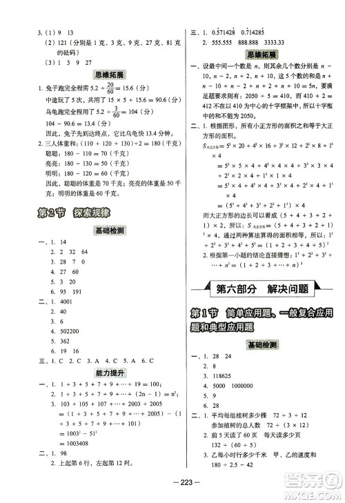 云南美术出版社2021小学毕业升学系统总复习数学答案