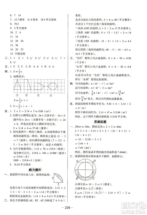 云南美术出版社2021小学毕业升学系统总复习数学答案