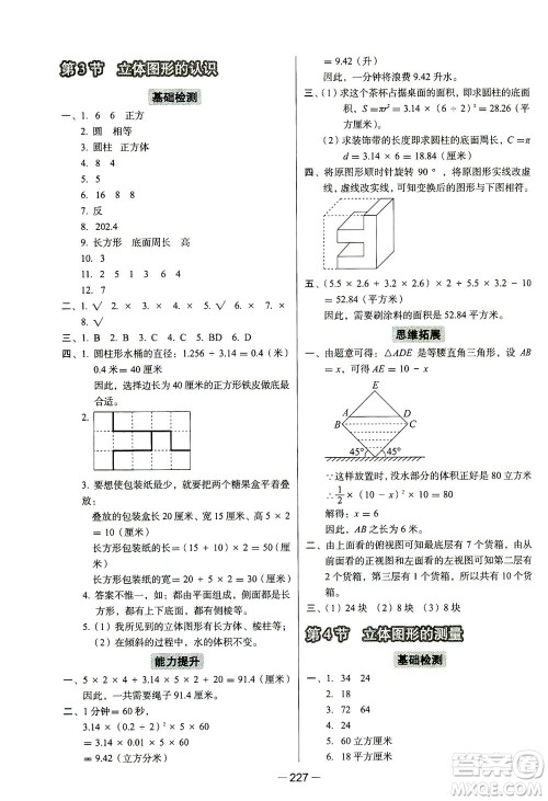 云南美术出版社2021小学毕业升学系统总复习数学答案