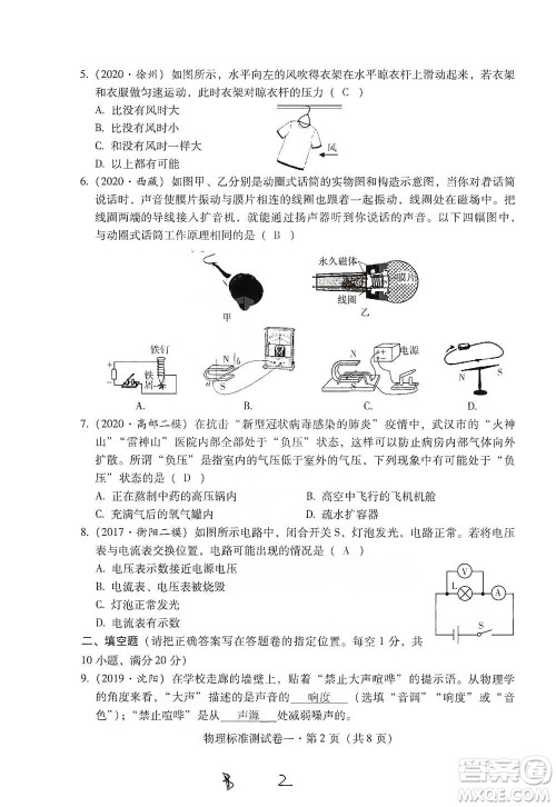 云南教育出版社2021优佳学案云南省初中学业水平考试标准测试卷物理参考答案