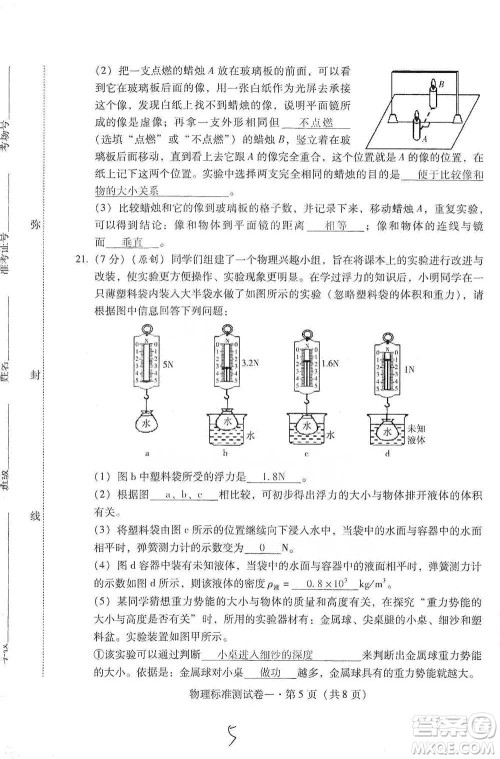 云南教育出版社2021优佳学案云南省初中学业水平考试标准测试卷物理参考答案