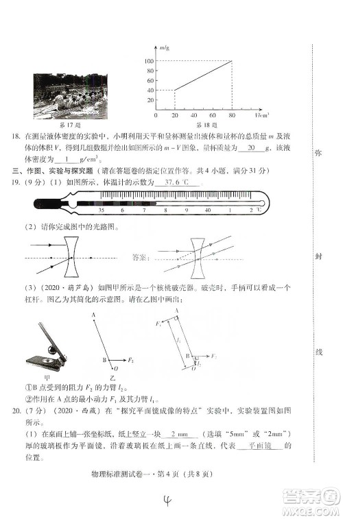 云南教育出版社2021优佳学案云南省初中学业水平考试标准测试卷物理参考答案