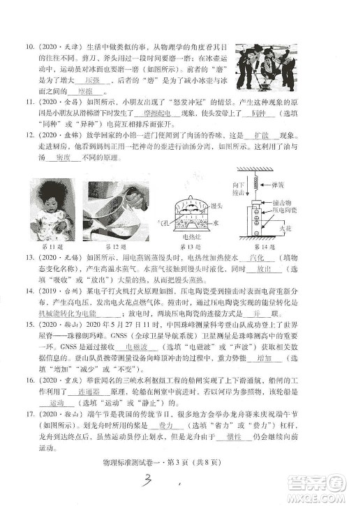 云南教育出版社2021优佳学案云南省初中学业水平考试标准测试卷物理参考答案