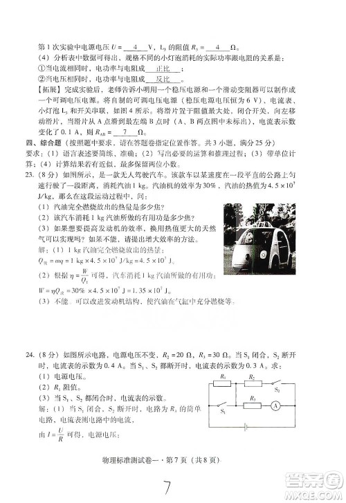 云南教育出版社2021优佳学案云南省初中学业水平考试标准测试卷物理参考答案