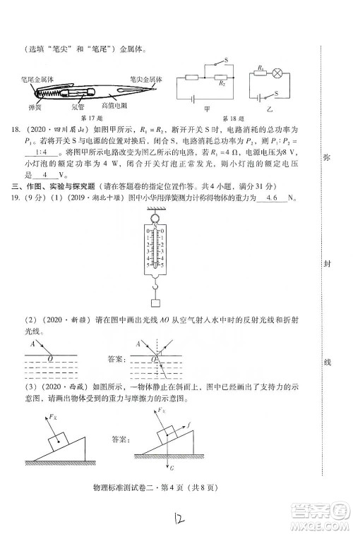 云南教育出版社2021优佳学案云南省初中学业水平考试标准测试卷物理参考答案