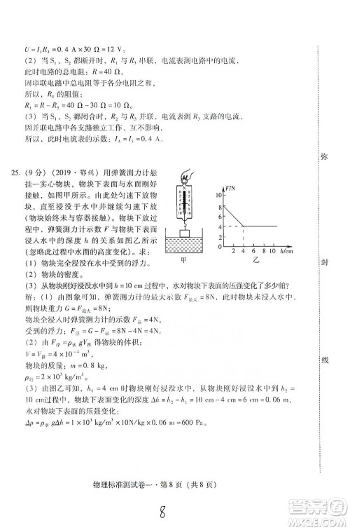 云南教育出版社2021优佳学案云南省初中学业水平考试标准测试卷物理参考答案