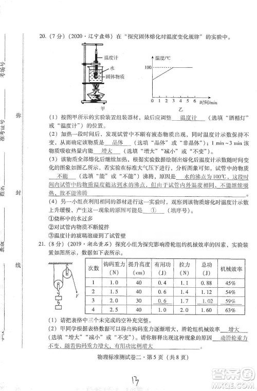 云南教育出版社2021优佳学案云南省初中学业水平考试标准测试卷物理参考答案