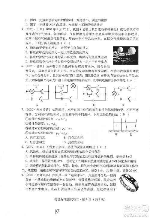 云南教育出版社2021优佳学案云南省初中学业水平考试标准测试卷物理参考答案