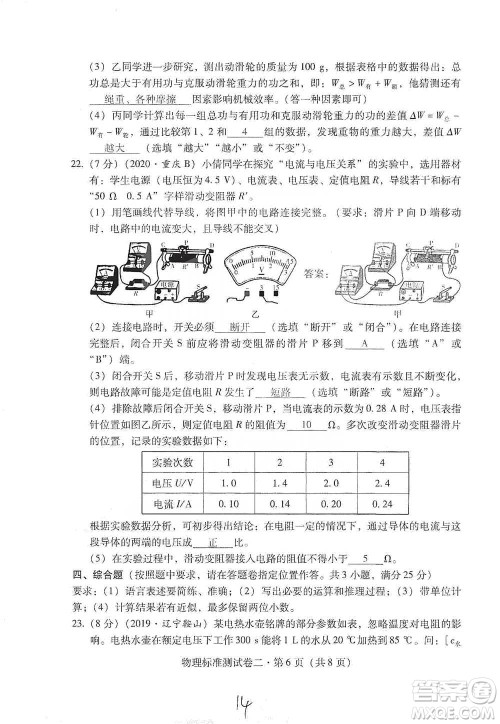 云南教育出版社2021优佳学案云南省初中学业水平考试标准测试卷物理参考答案