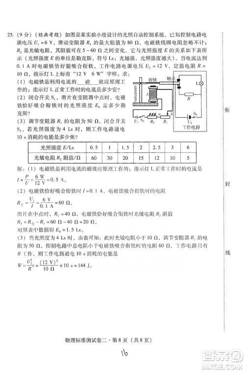 云南教育出版社2021优佳学案云南省初中学业水平考试标准测试卷物理参考答案