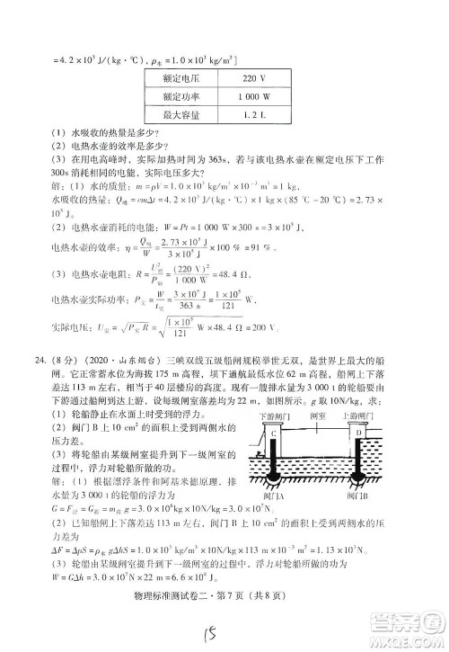 云南教育出版社2021优佳学案云南省初中学业水平考试标准测试卷物理参考答案