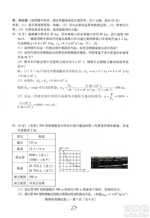 云南教育出版社2021优佳学案云南省初中学业水平考试标准测试卷物理参考答案