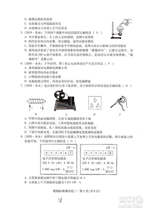 云南教育出版社2021优佳学案云南省初中学业水平考试标准测试卷物理参考答案