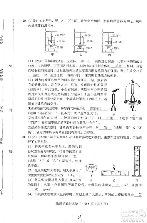 云南教育出版社2021优佳学案云南省初中学业水平考试标准测试卷物理参考答案