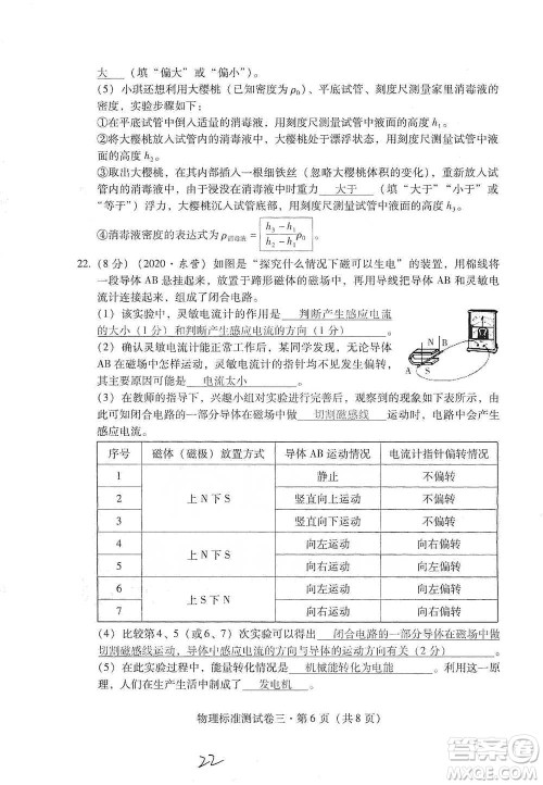 云南教育出版社2021优佳学案云南省初中学业水平考试标准测试卷物理参考答案