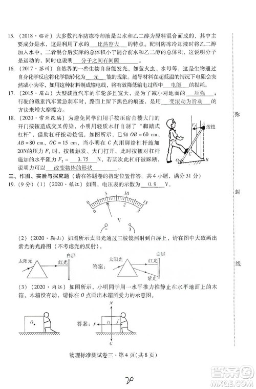 云南教育出版社2021优佳学案云南省初中学业水平考试标准测试卷物理参考答案