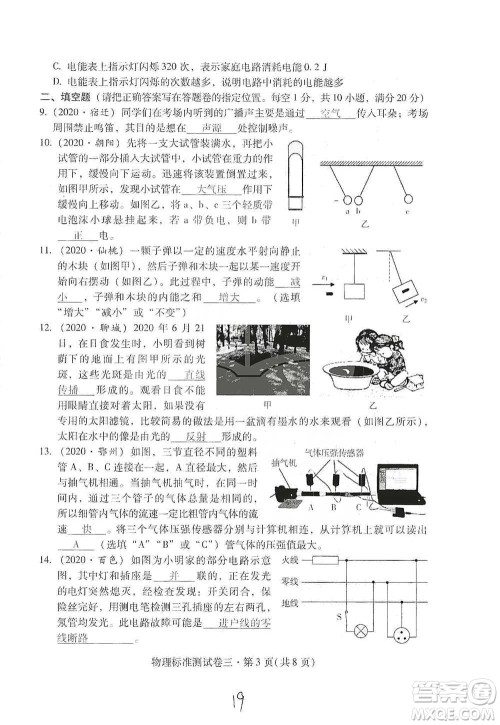 云南教育出版社2021优佳学案云南省初中学业水平考试标准测试卷物理参考答案