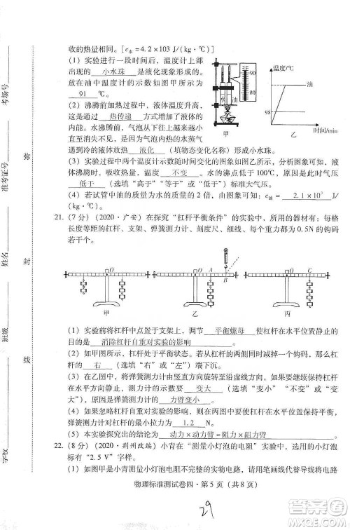 云南教育出版社2021优佳学案云南省初中学业水平考试标准测试卷物理参考答案